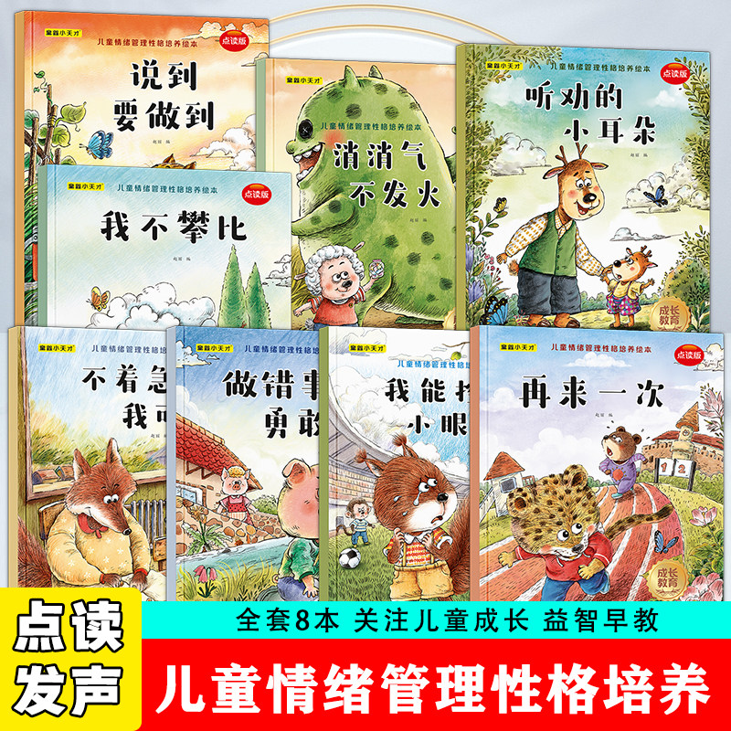 儿童情绪管理性格培养绘本全套8册儿童启蒙睡前故事绘本彩图有声,玩具/童车/益智/积木/模型,儿童书法用品,淘宝优惠券,粉丝福利购,淘宝优惠卷