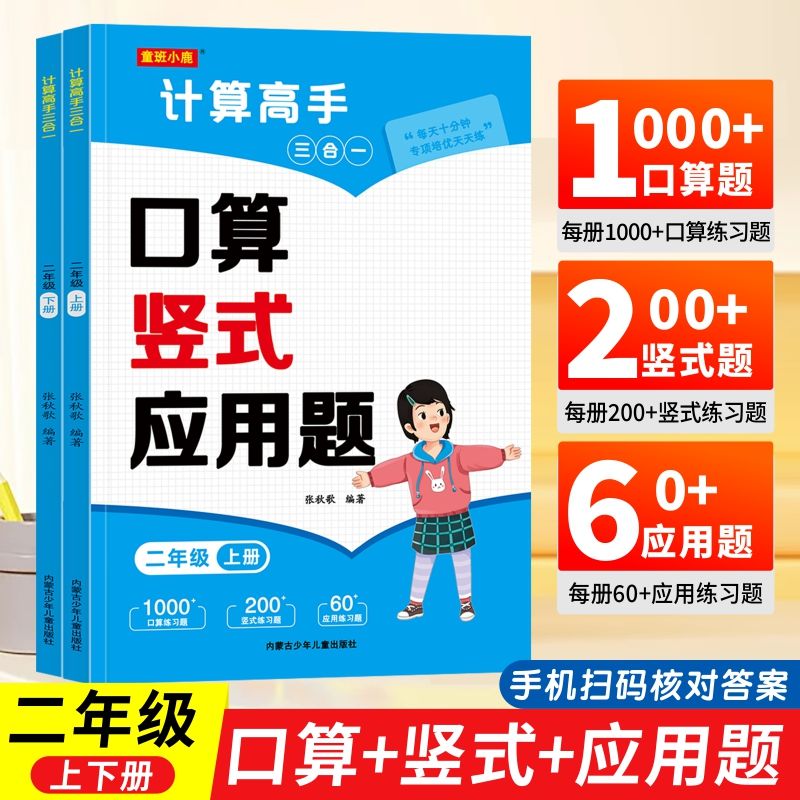 小学一二三年级数学口算竖式计算思维应用题同步教材练习册三合一