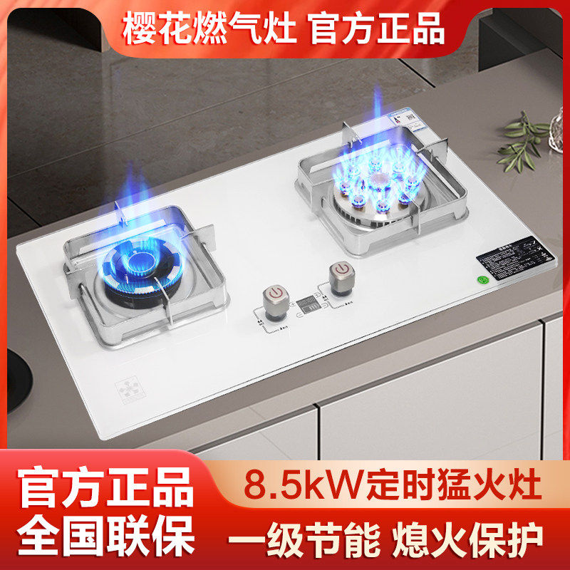 樱花白色燃气灶新款灶具家用厨房天然气液化气台式嵌入式煤气灶