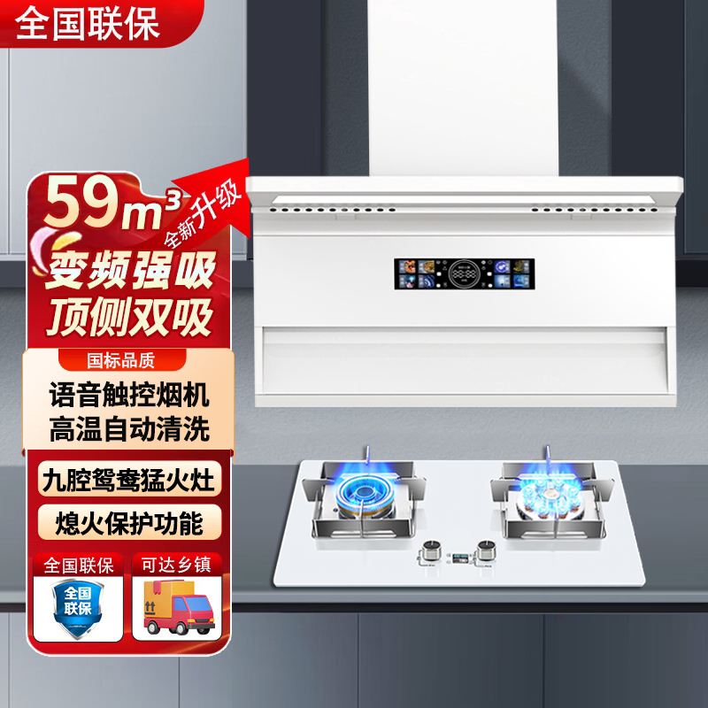 樱花抽油烟机7字型大吸力顶侧双吸新款白色烟机灶具二三件套餐装