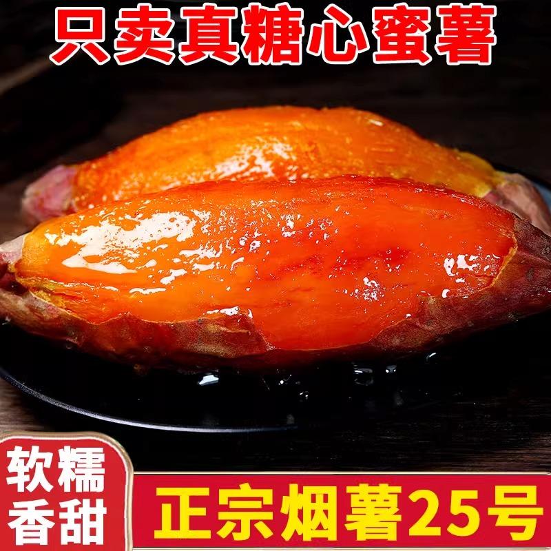 烟薯蜜薯烟薯蜜薯沙地番薯25号现挖农家自种整箱包邮