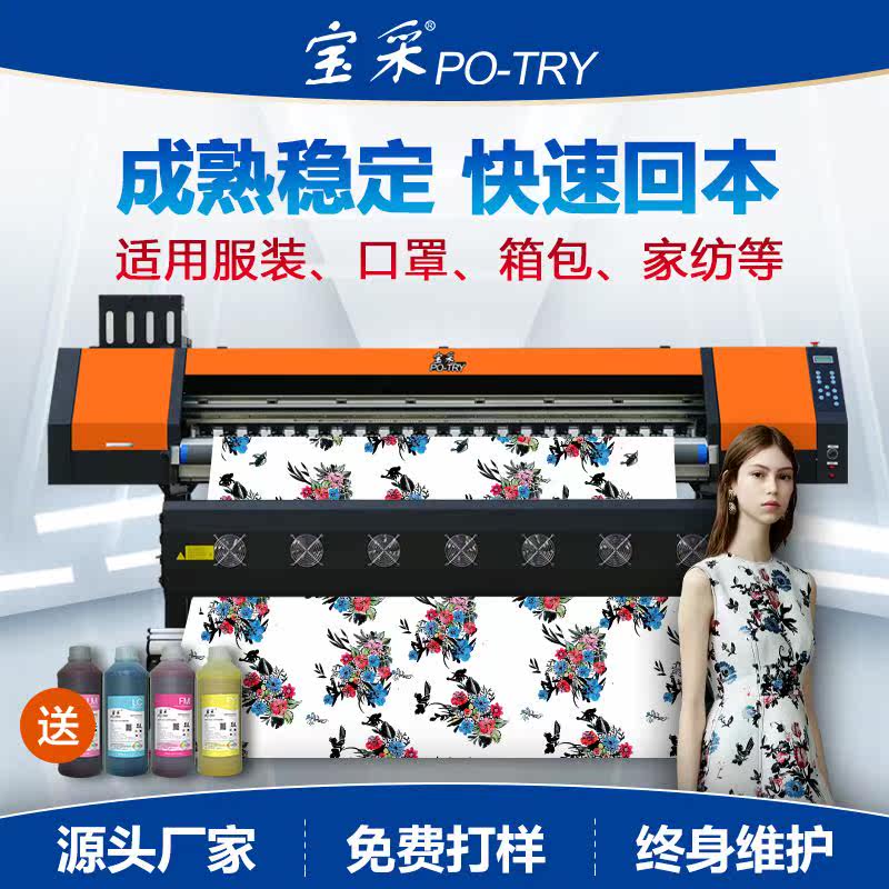 【宝采】源头工厂4喷头全新数码印花机 智能布匹印花热转印打印机使用感如何?