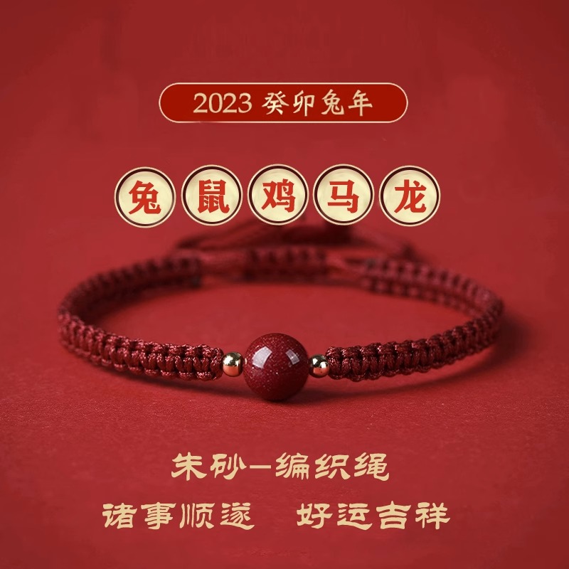 2026本命年朱砂手链红绳手链转运珠男女手绳脚绳脚链男女礼物