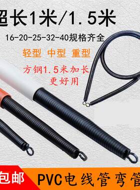 PVC线管弯管器 16 20 25 32 40线管弹簧 电工加长穿线弯管 4分6分