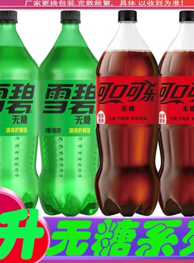 零度零卡无糖可乐2升2瓶/6瓶整箱大瓶分享装碳酸饮料汽水