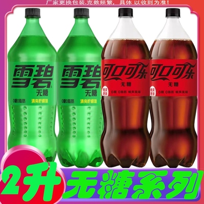 零度零卡无糖可乐2升2瓶/6瓶整箱大瓶分享装碳酸饮料汽水