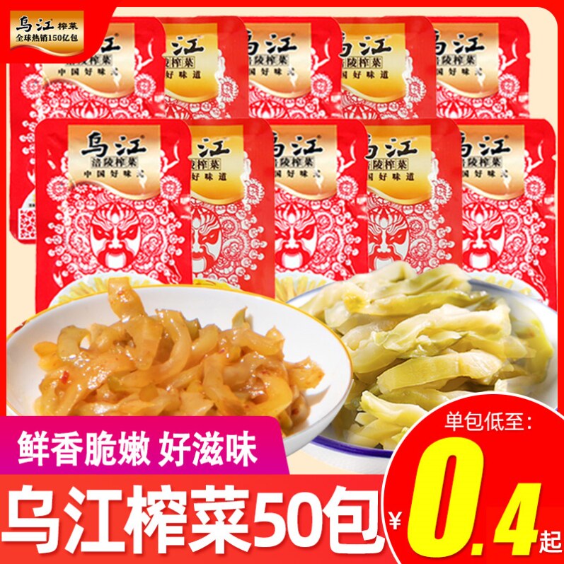 70g休闲小袋清淡咸菜乌江榨菜迷你涪陵榨菜乌江牌乌江榨菜30g小包