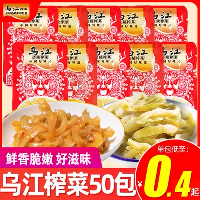 70g休闲小袋清淡咸菜乌江榨菜迷你涪陵榨菜乌江牌乌江榨菜30g小包