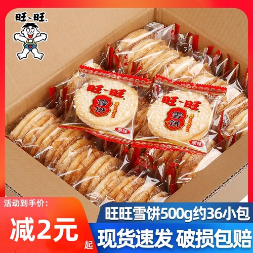 袋装原味饼干旺旺雪饼老式大雪饼仙贝旺旺雪花饼网红零食高端儿童