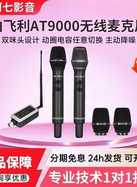 柏飞利AT9000无线话筒麦克风主播唱歌直播户外舞台演出声卡套装