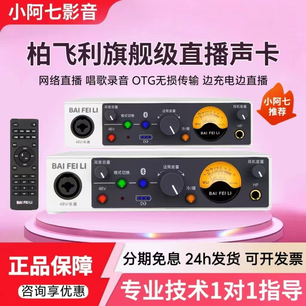 【网红推荐】柏飞利专业声卡