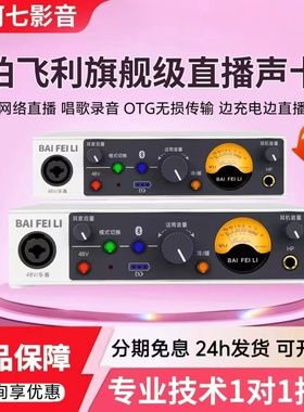 柏飞利Audio V1手机声卡网红主播唱歌直播录音麦克风套装正品保障