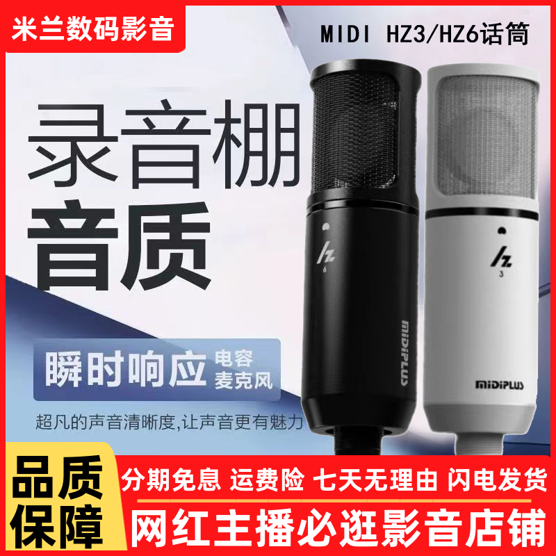 迷笛MIDI HZ3/HZ6电容麦克风主播唱歌直播录音话筒套装正品保障