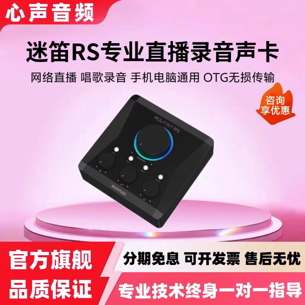 迷笛MIDIPLUS RS II外置声卡网红主播唱歌直播录音编曲麦克风套装
