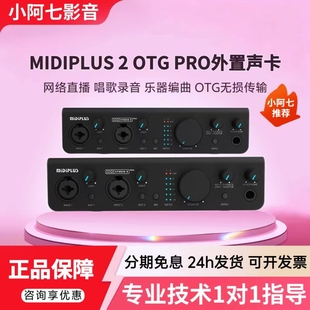 迷笛MIDIPLUS 2OTG PRO声卡主播唱歌直播录音编曲乐器麦克风套装