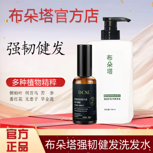 布朵塔洗发水布哆塔官方旗舰店