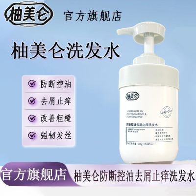 YML洗发水柚美仑官方旗舰店