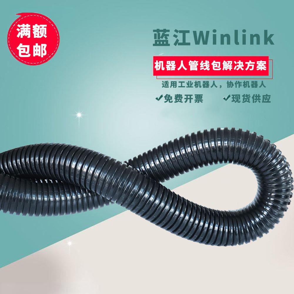 蓝江winlink 工业机器人管线包系统标准柔性波纹管PUR聚氨酯软管