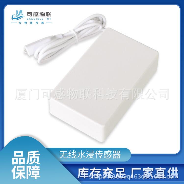 厂家直销无线水浸报警器漏水开关机房监测NB-iot水浸传感器智能