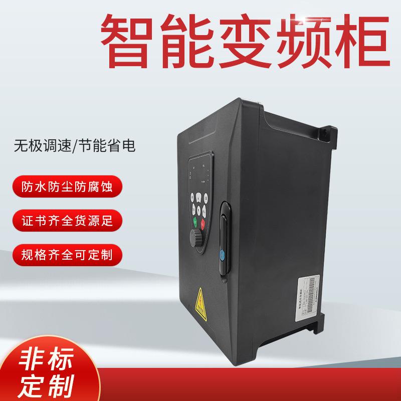 广东风机水泵电箱自动化配电箱三相变频配电柜星三角智能变频柜