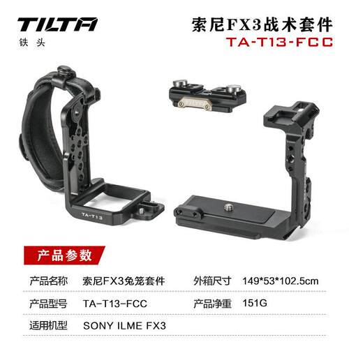 铁头适用FX3/FX30兔笼套件相机云台配件上手提底座兔笼拓展套件