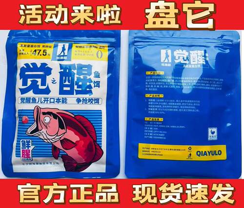 正品觉之醒饵料野钓高蛋白饵料鲫鱼鲤鱼觉之醒鱼儿开口赤尾青