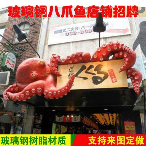 玻璃钢仿真八爪鱼雕塑树脂海洋生物章鱼模型摆件海鲜店铺招牌装饰
