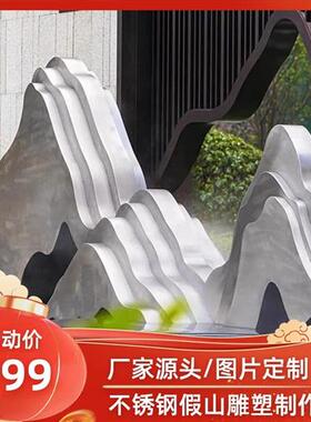 不锈钢假山雕塑定制镂空切片大型户外水景园林山形造景摆件