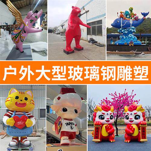 玻璃钢彩绘IP雕塑卡通人物公仔大型户外广场景区艺术美陈摆件制作