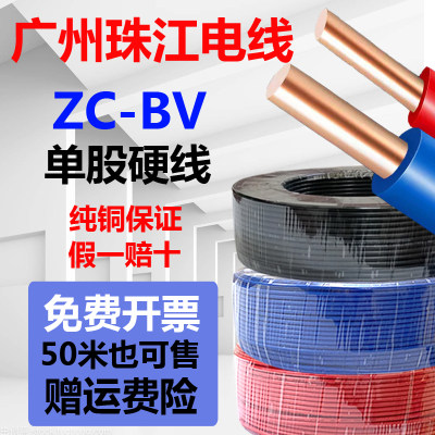 珠江国标电线2.5平方铜芯BV硬线4mm家用10纯铜线1.5单芯6电缆