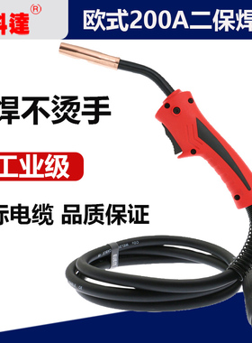 200A二保焊枪欧式NBC250 270二氧化碳气保焊机配件前松后宾焊把线
