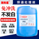 锐科达焊道处理液25KG不锈钢焊缝焊道镜面抛光处理机清洗焊道黑斑