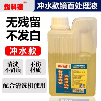 镜面焊道处理抛光液处理液焊斑