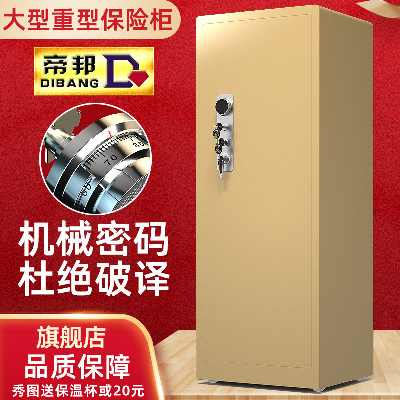 帝邦机械锁保险柜老式家用办公室文件大型加厚重大容量金库商用防