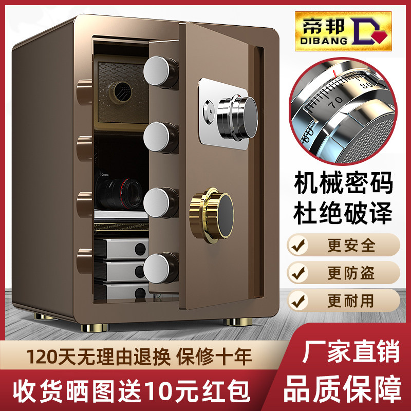 帝邦机械保险箱家用 老式转轮密码防火45cm 全钢带锁文件保管箱