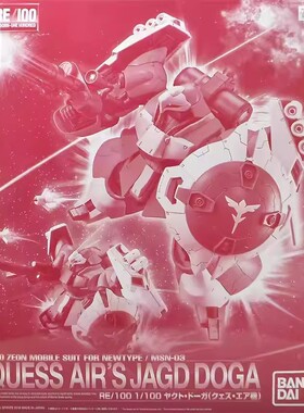 派派 现货 万代 PB限定 RE 1/100 MSN-03 乍得多加 红鹦鹉 珂丝机