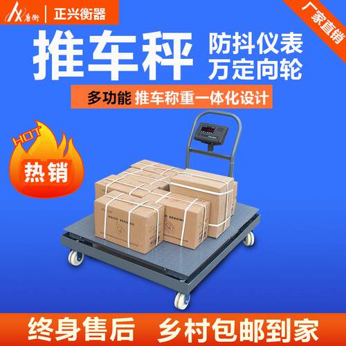 万向轮物流地磅秤移动手推拉电子秤商用500公斤高精度工业称