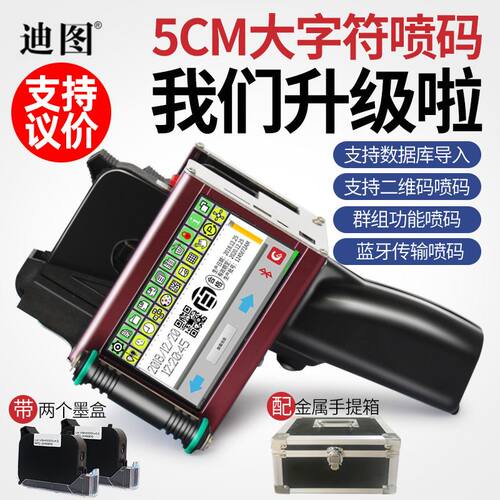 迪图DT-S500双喷头智能喷码机5cm大字符纸箱手持打码机表格标签
