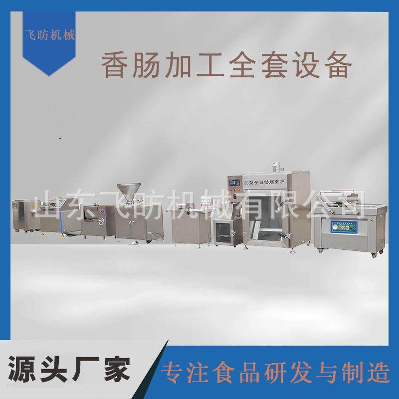 小型红肠生产线香肠加工机器烟熏红肠加工设备,清洗/食品/商业设备,肉制品加工设备,淘宝优惠券,粉丝福利购,淘宝优惠卷