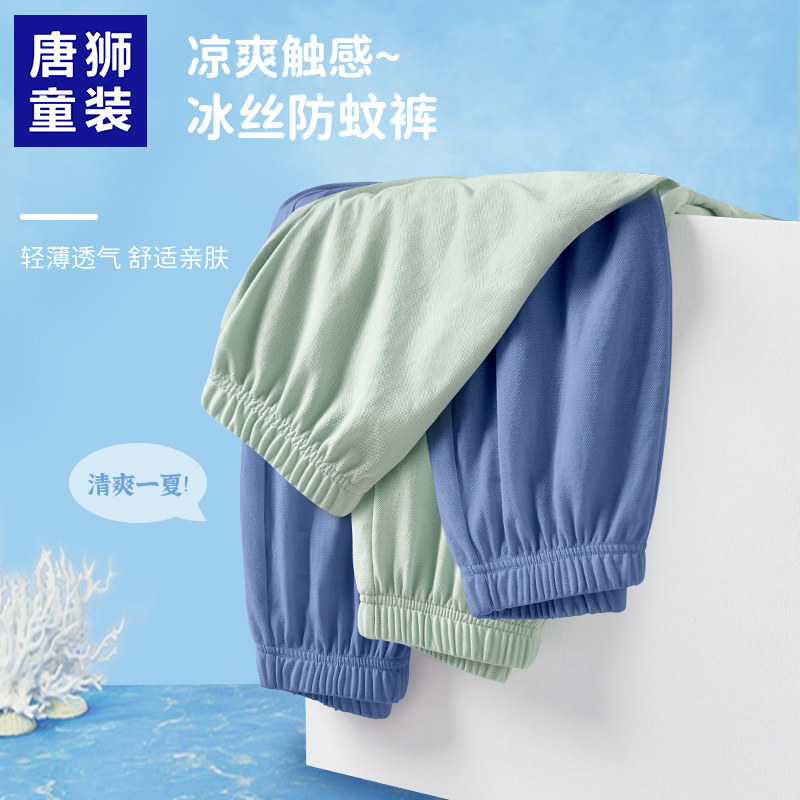 唐狮童装防蚊裤男童夏季轻薄透气长裤2023新款休闲儿童冰丝灯笼裤