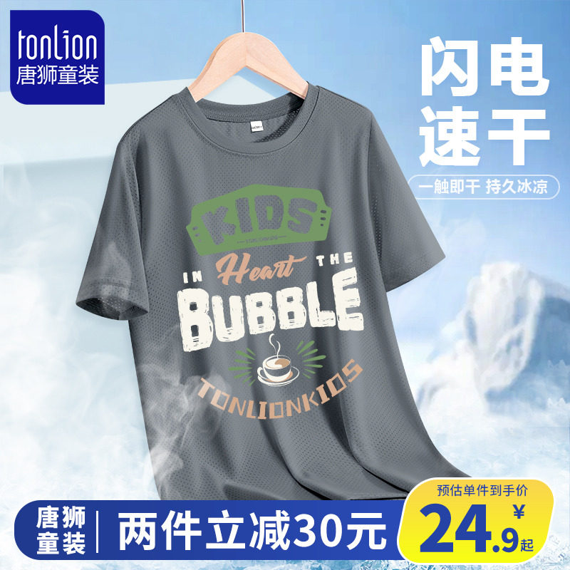 唐狮童装男童t恤短袖2023新款儿童速干冰丝半袖男大童凉感运动装