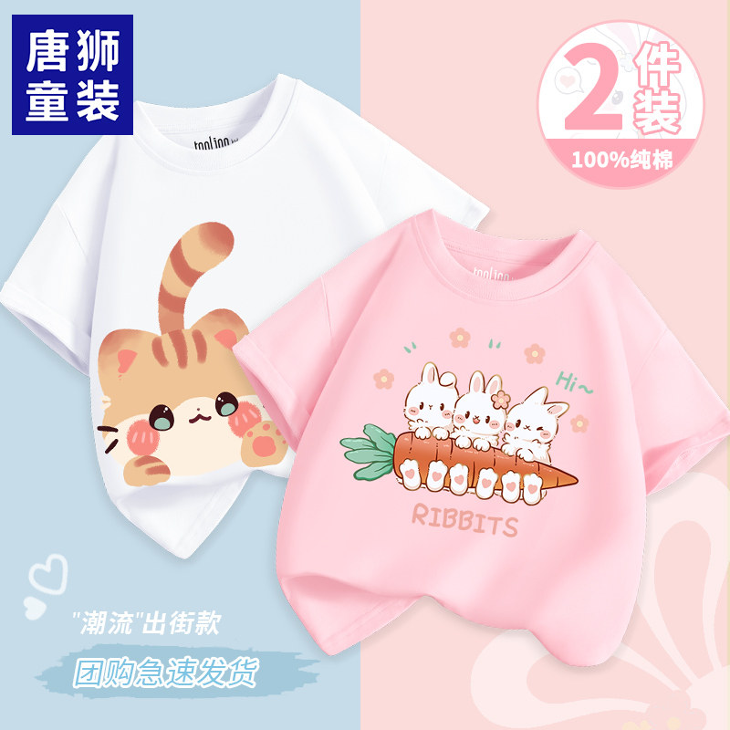 唐狮童装女童半袖t恤纯棉夏装儿童夏季薄款小孩衣服女洋气内搭潮