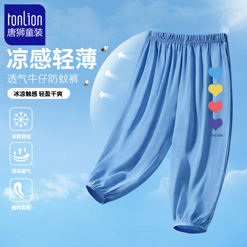 唐狮童装防蚊裤夏女童冰丝薄款裤子女孩2023新款儿童牛仔抖抖裤潮
