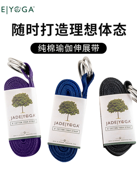 JadeYogaStrap伸展带瑜伽带绳拉伸带绑腿拉筋带舞蹈训练辅助