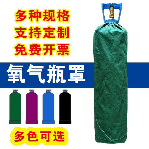 纯棉氧气瓶防尘罩上抽拉下松紧款