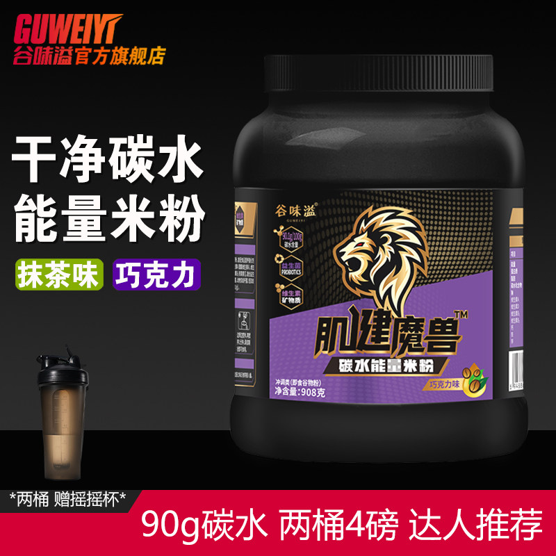 【两罐装送摇摇杯】高碳水健身能量米粉瘦子代餐即食冲泡补充快碳