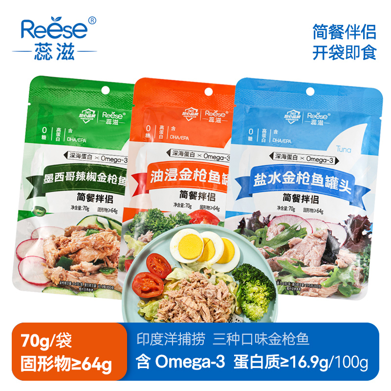 金枪鱼罐头蕊滋70g每袋