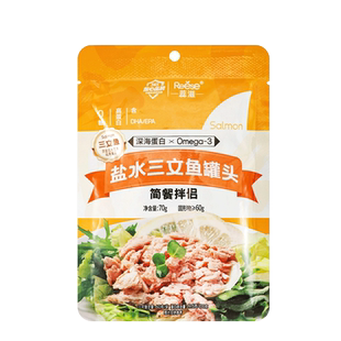 Reese蕊滋盐水三文鱼袋装罐头海鲜食品寿司专用饭团拌饭寿司70g袋