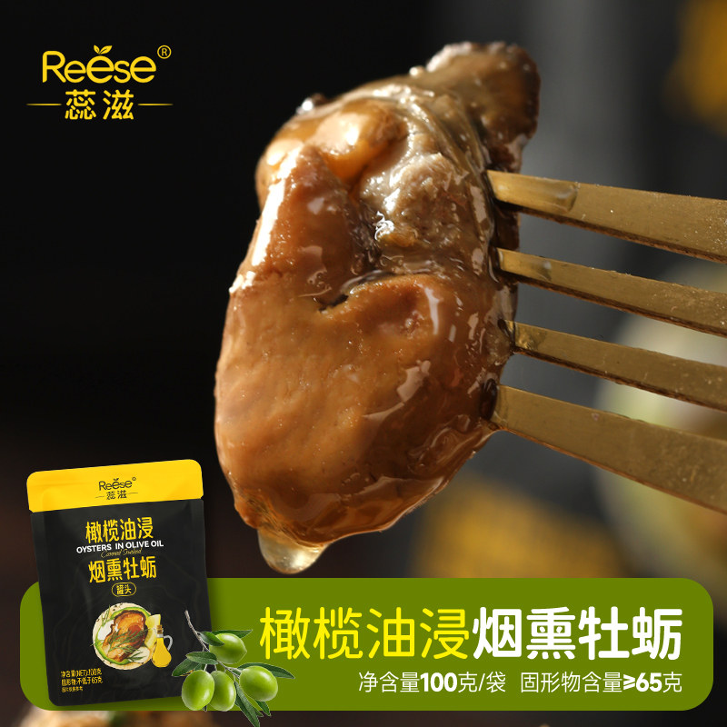 蕊滋橄榄油浸烟熏牡蛎罐头生蚝油浸即食海蛎子肉海鲜食品100g袋装