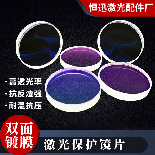 保护镜片进口石英28*4手持焊接机18*2光纤激光切割机30*5窗口镜片